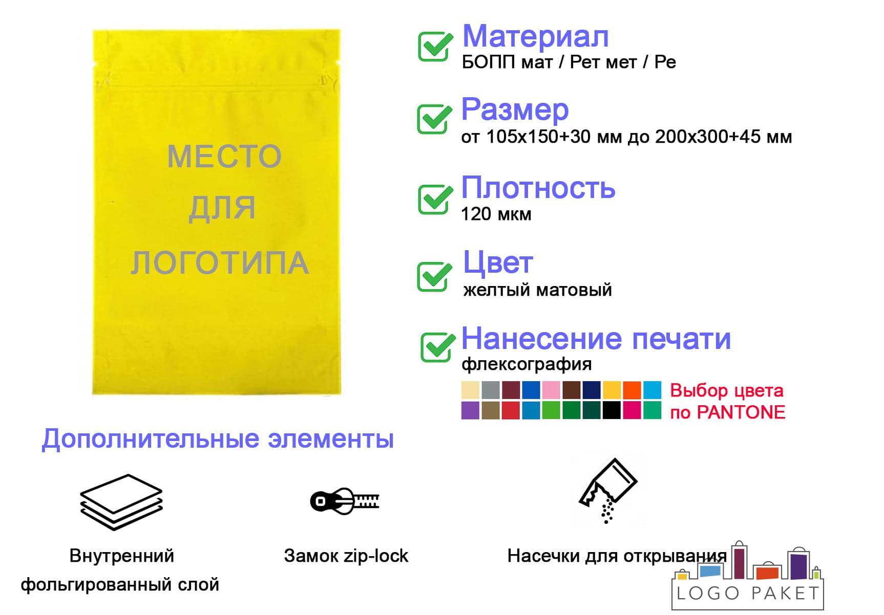 Пакет дой пак металлизированный желтый матовый инфографика